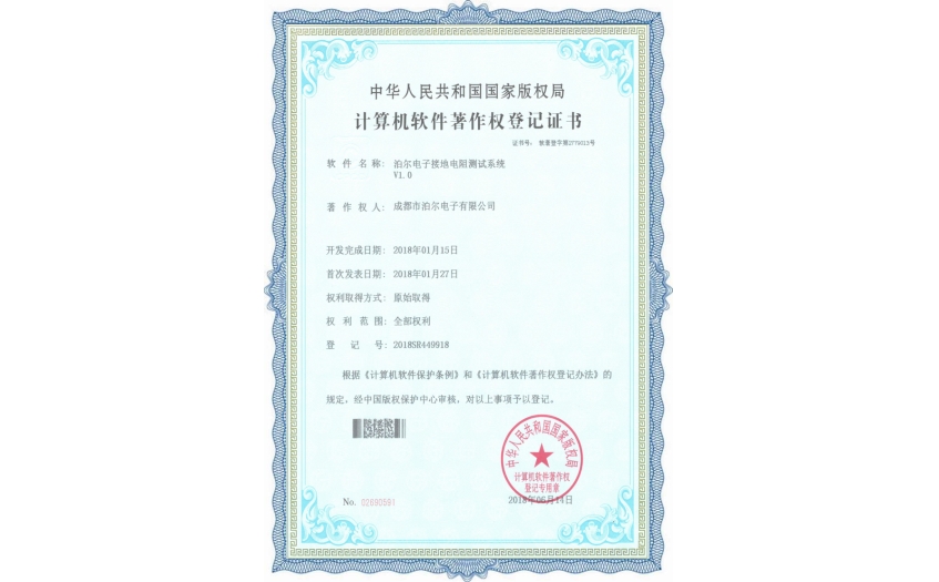 泊爾電子接地電阻測(cè)試系統(tǒng)證書(shū)