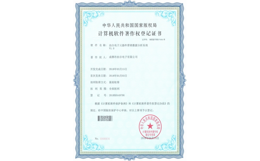 泊爾電子元器件營(yíng)銷(xiāo)數(shù)據(jù)分析系統(tǒng)證書(shū)
